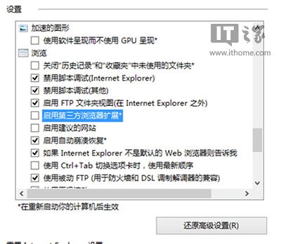 Win8.1下IE11浏览器无响应崩溃问题的解决方法