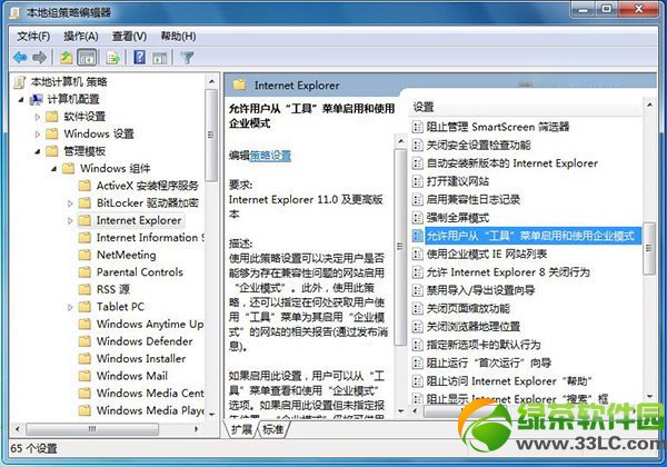 win7系统ie11企业模式怎么开启 win7下ie11企业模式开启方法