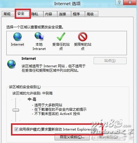 不能正常使用网银Win8.1怎么启用或禁用IE11保护模式