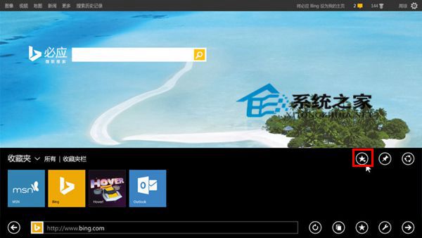 Win8.1下IE11浏览器如何添加网址收藏常用的网站