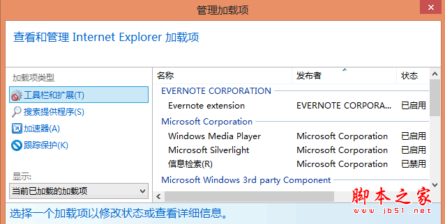 win10系统安装加载项(插件)导致IE11浏览器崩溃的解决方法