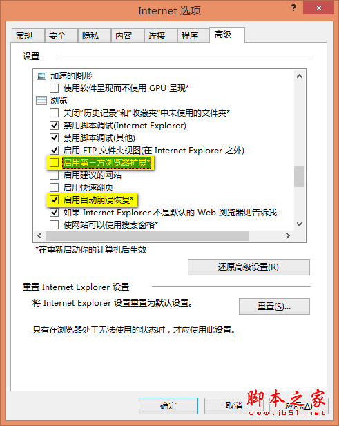 win10系统安装加载项(插件)导致IE11浏览器崩溃的解决方法