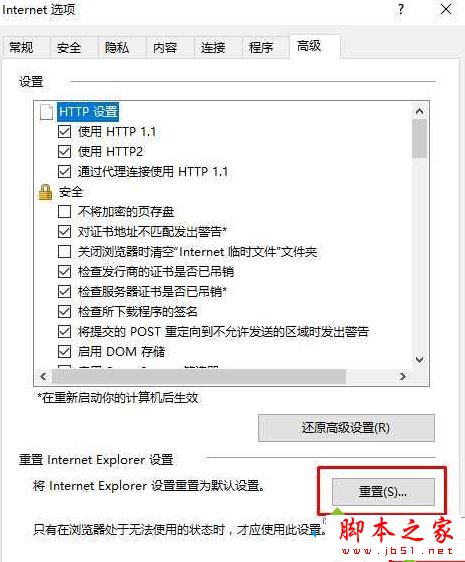 Win10系统打开IE11浏览器F12控制台出现空白问题的两种解决方法