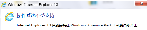 win7无法安装ie10的原因分析及解决方案