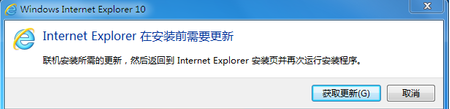 win7无法安装ie10的原因分析及解决方案