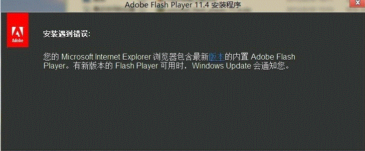 win8系统中IE10浏览器提示“您还没有安装flash播放器 请点击这里安装”两种解决方法介