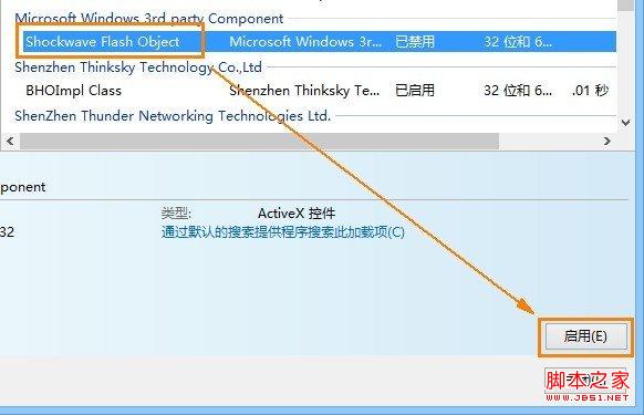 win8系统中ie10浏览器fash无法打开解决方法