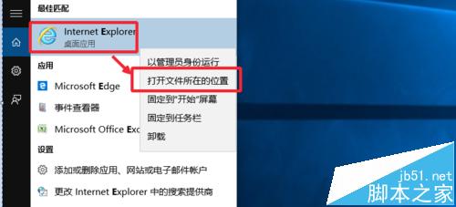 Win10系统浏览器在哪？ Win10中将IE浏览器放到桌面的教程