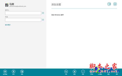 win8系统技巧之Metro版IE10邮箱应用技巧