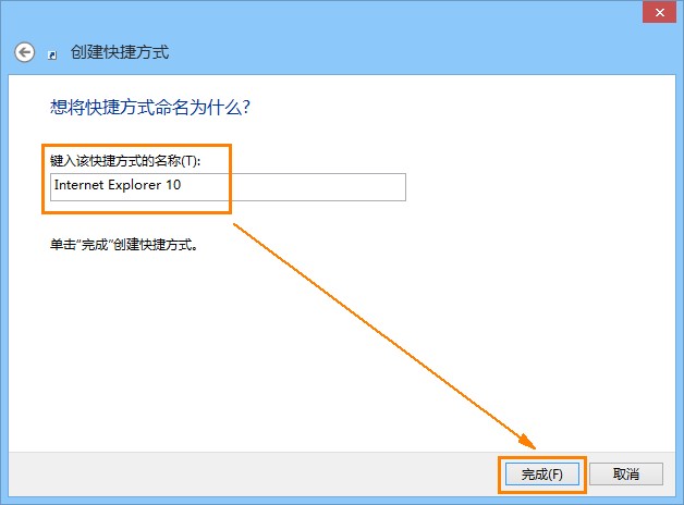 Win8中将传统桌面版IE10快捷方式固定到开始屏幕