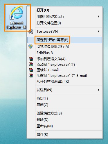 Win8中将传统桌面版IE10快捷方式固定到开始屏幕