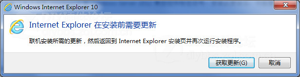 win7安装IE10提示在安装前需要更新的补丁问题