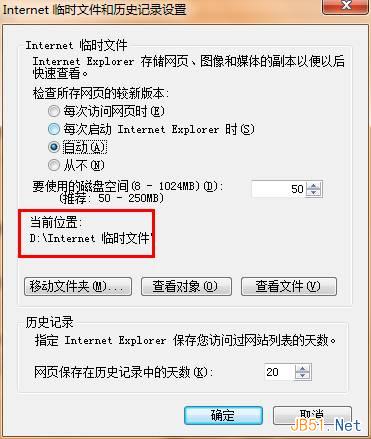 Windows7系统查找IE浏览器缓存文件夹路径的方法