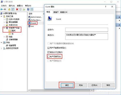 win10系统中无法打开guest账户具体解决步骤