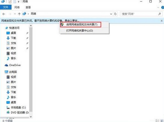 win10系统出现网络发现已关闭详细处理方法