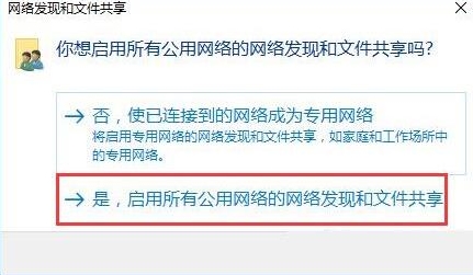 win10系统出现网络发现已关闭详细处理方法