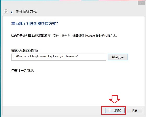 Win8.1桌面ie图标在哪里 让Win8.1系统桌面显示IE图标的方法图解