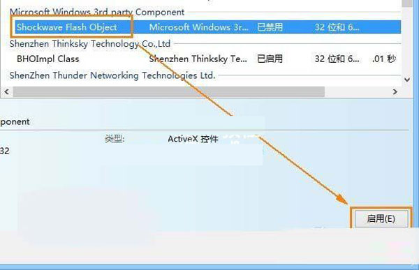 Win8自带浏览器IE10中flash无法正常播放的解决方法