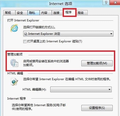 Win8如何管理和禁用安装在系统中的IE10浏览器加载项