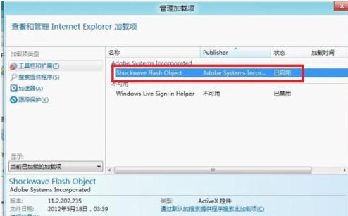 Win8如何管理和禁用安装在系统中的IE10浏览器加载项