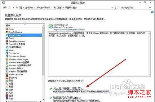 Windows 8系统开始屏幕的IE10浏览器图标找回方法