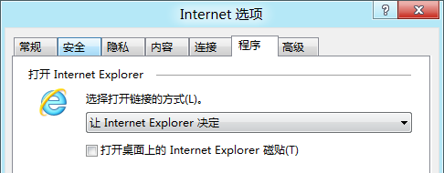 Win8中设置IE10默认启动项不让其根据环境打开相应版本的IE