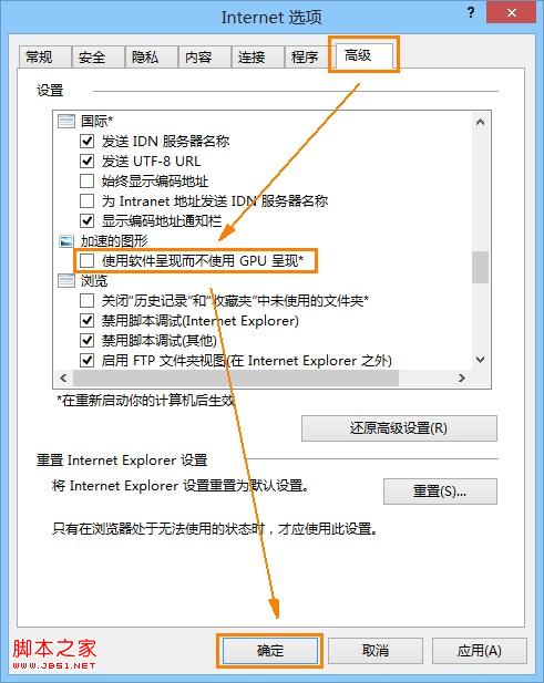 开启IE10硬件加速(兼容Win8)释放电脑潜能