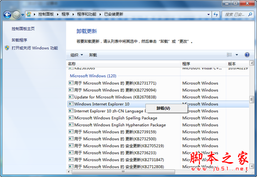 Win7系统下安装和卸载IE10预览版的方法