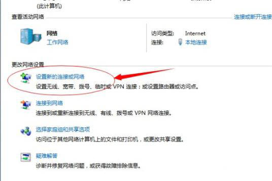 win7系统中设置拨号连接具体操作流程