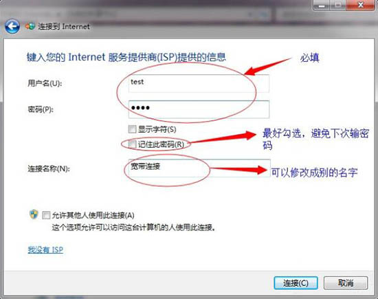 win7系统中设置拨号连接具体操作流程