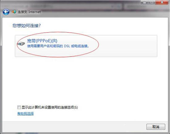 win7系统中设置拨号连接具体操作流程