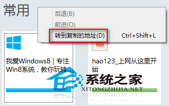 Win8使用IE10转到复制的地址功能实现复制网址到地址栏