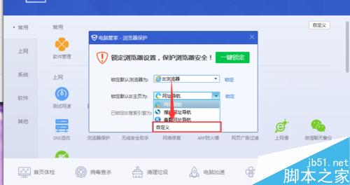 win10如何修改锁定IE主页不让流氓软件篡改IE主页?