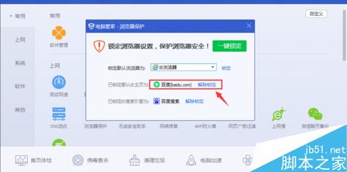 win10如何修改锁定IE主页不让流氓软件篡改IE主页?