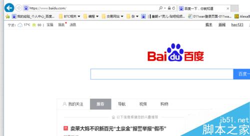 win10如何修改锁定IE主页不让流氓软件篡改IE主页?