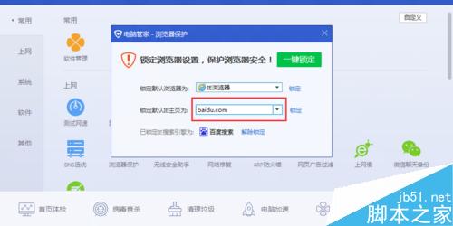 win10如何修改锁定IE主页不让流氓软件篡改IE主页?