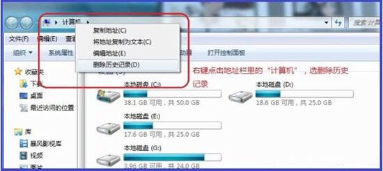 win7电脑中将地址栏记录删除具体操作步骤