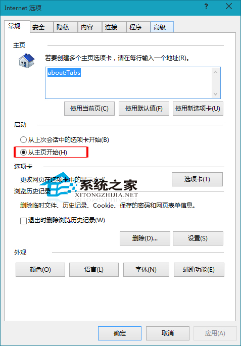 Win10设置启动IE后默认打开主页以便快速上网