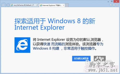 Win8下不能打开IE10浏览器的解决办法