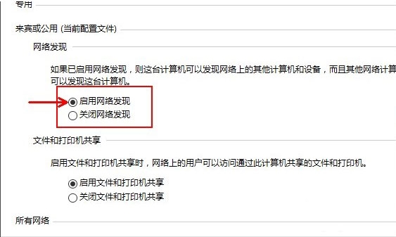 win10系统中启用网格发现具体操作流程