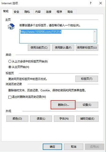 win10系统出现ie浏览器假死具体解决步骤