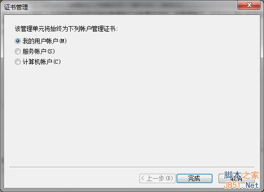 win7下删除IE浏览器中证书的方法