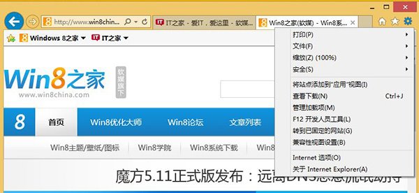 Win8/Win8.1的IE11闪退的多种解决方案