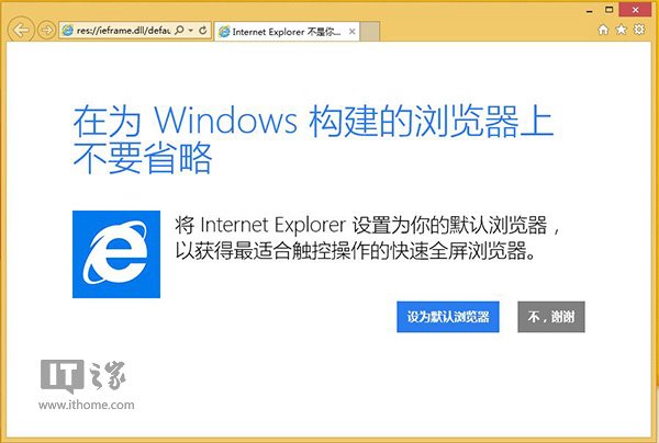 Win8/Win8.1的IE11闪退的多种解决方案