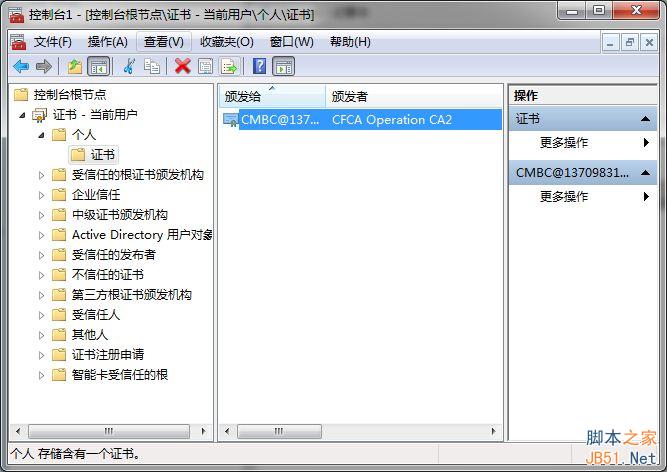 win7下删除IE浏览器中证书的方法