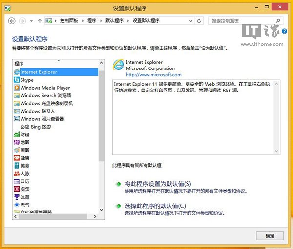 Win8/Win8.1的IE11闪退的多种解决方案