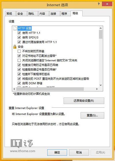 Win8/Win8.1的IE11闪退的多种解决方案