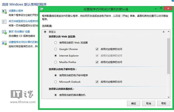 Win8/Win8.1的IE11闪退的多种解决方案