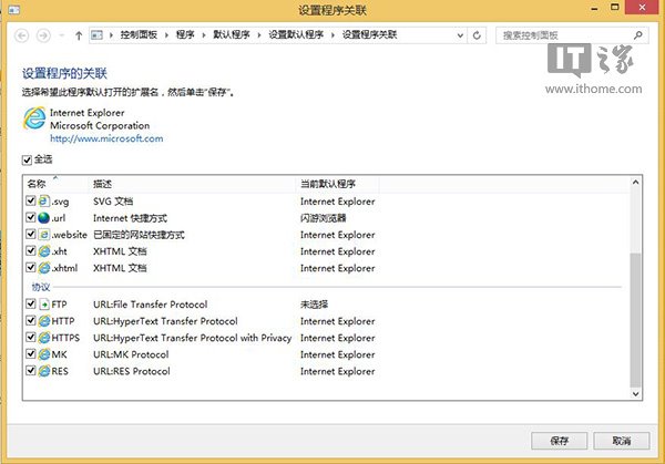 Win8/Win8.1的IE11闪退的多种解决方案