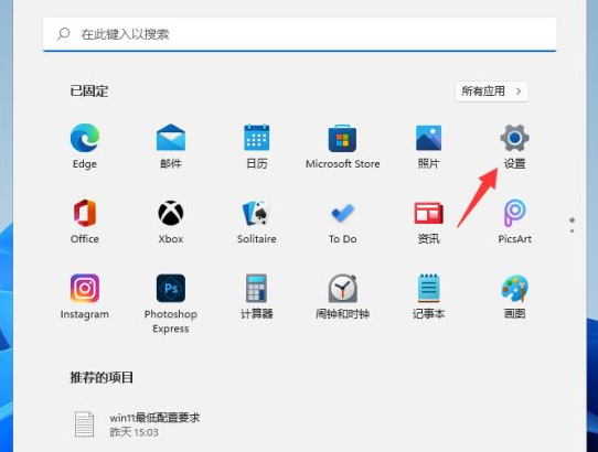 Windows11修改应用获取位置技巧分享